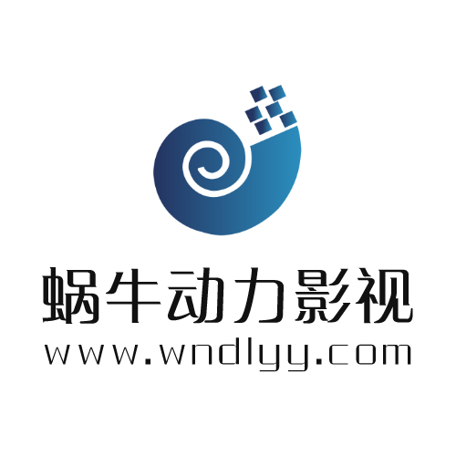 蜗牛动力影视宣传画册设计