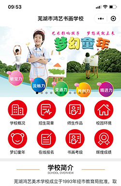 芜湖市鸿艺书画学校