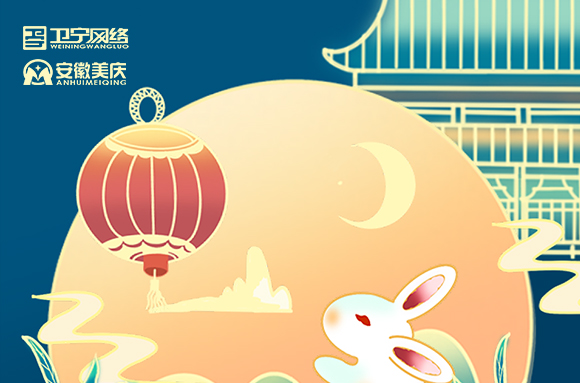 关于卫宁网络2021年中秋节放假通知