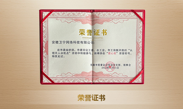 荣誉证书