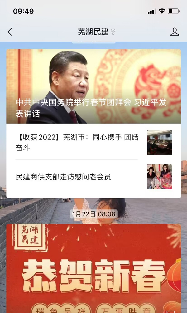 芜湖民建