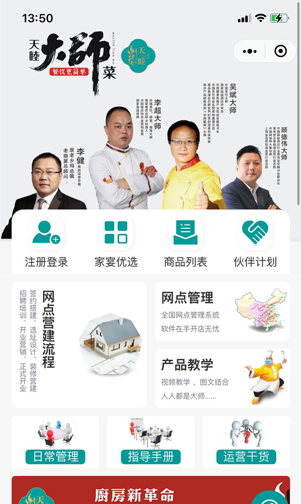 天睦食品
