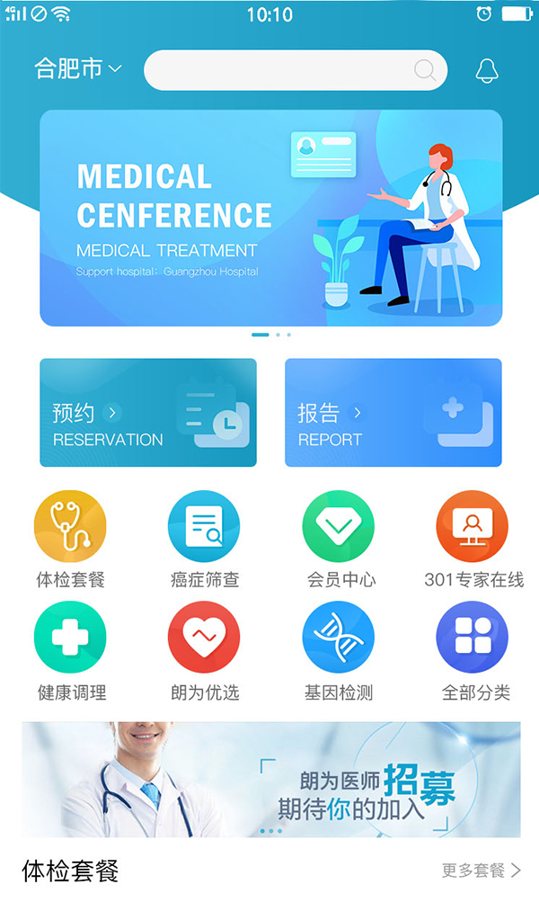 医疗科技