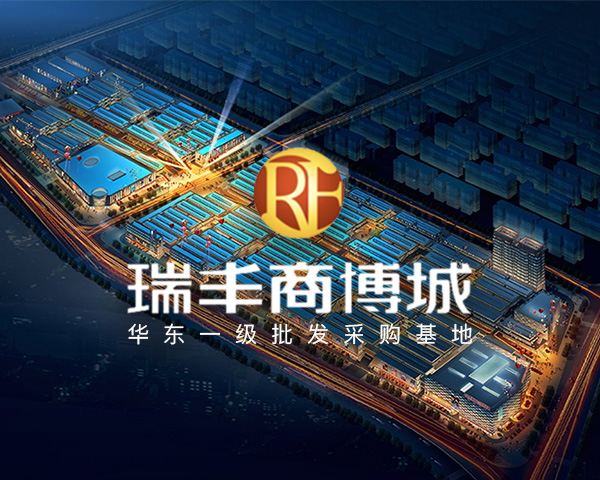 瑞丰商博城电子导购
