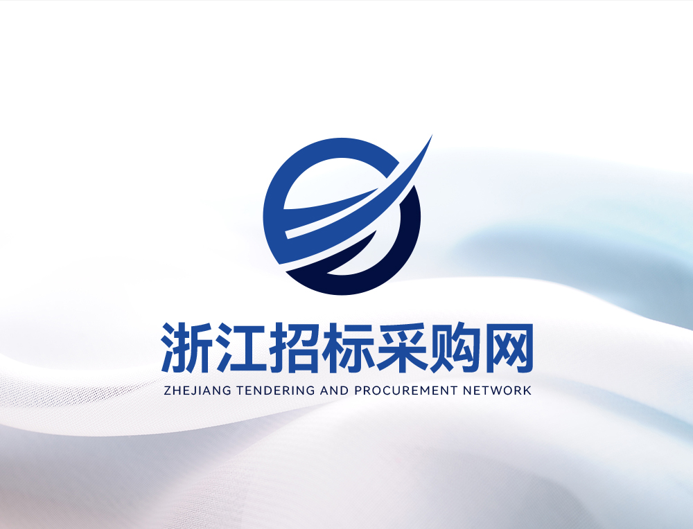 浙江招标采购网