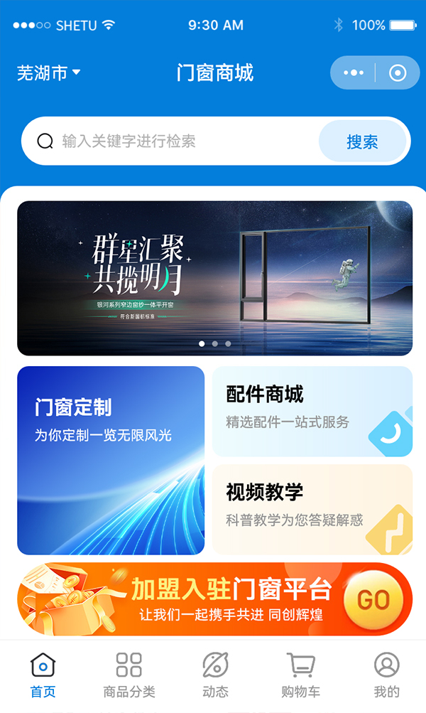门窗e购