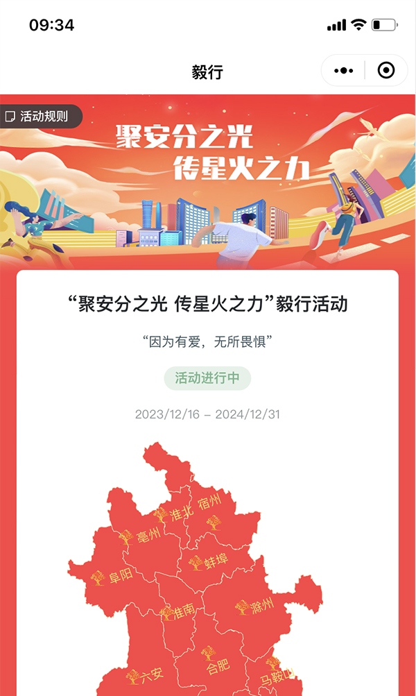 利安人寿健步走