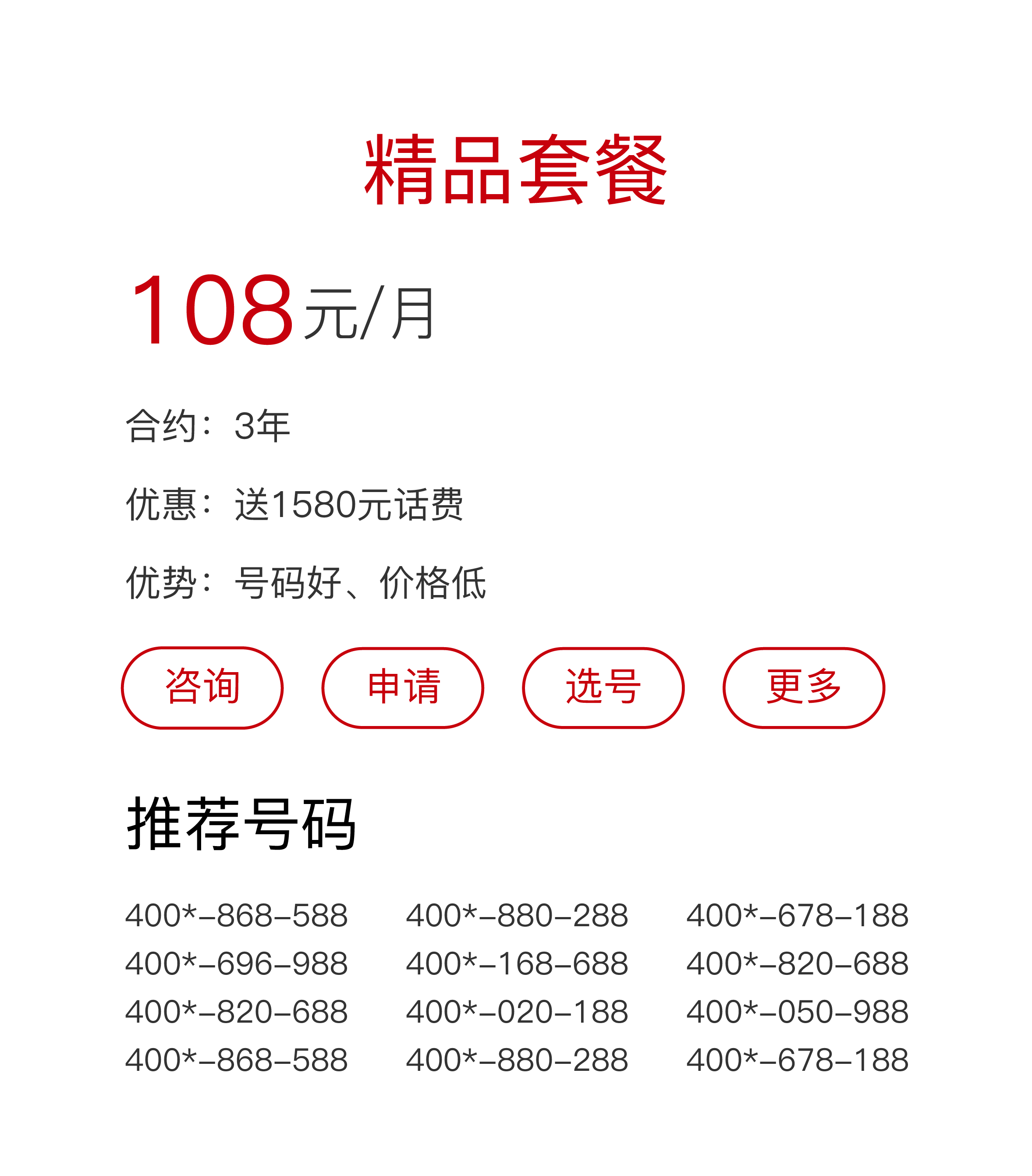精品套餐