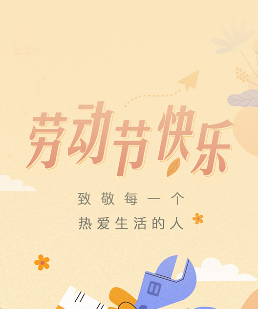 关于2023年卫宁网络五一放假通知