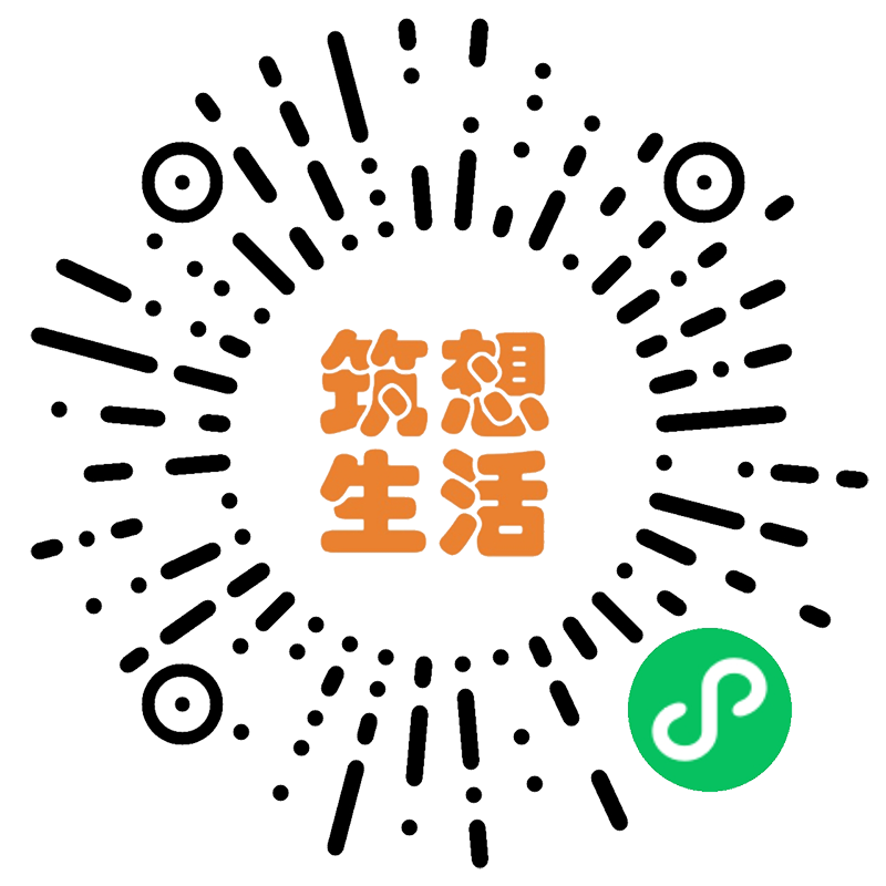 筑想生活